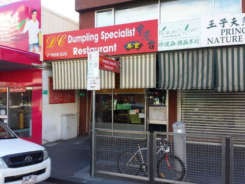 DC Dumpling Specialist - Queensland Tourism 0