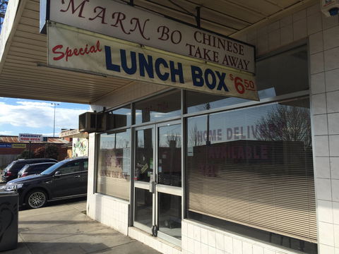 Marn Bo Chinese Restaurant - QLD Tourism 0