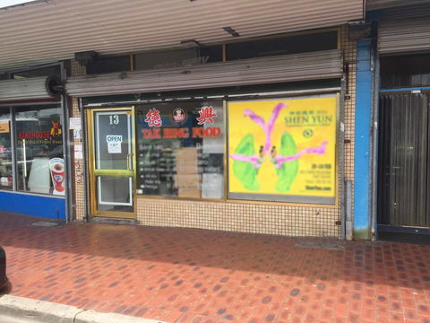 Tak Hing Food - Queensland Tourism 0
