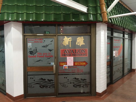Avalon Chinese Restaurant - Queensland Tourism 0