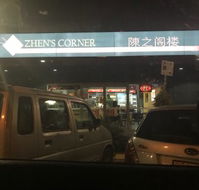 Zhen's Corner - Queensland Tourism