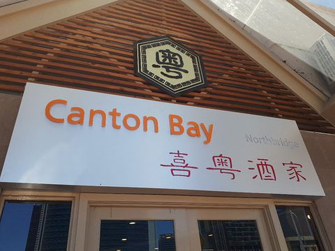 Canton Bay Northbridge - QLD Tourism 0