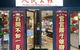 Peoples Inn Dumpling House - thumb 0