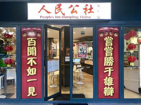 Peoples Inn Dumpling House - QLD Tourism 0