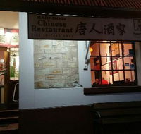Hahndorf Chinese Restaurant